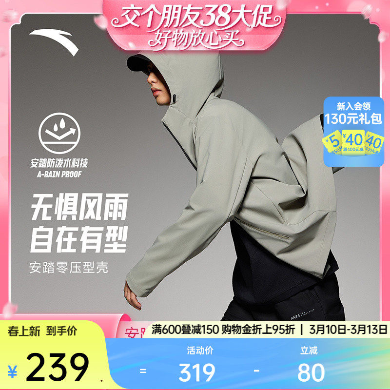 【交个朋友】安踏零压型壳丨行政夹克防泼水梭织运动外套男士上衣