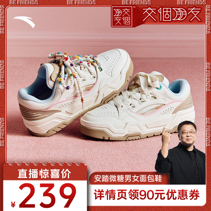 【交个朋友】安踏微糖面包鞋丨时尚厚底板鞋男女潮流休闲运动鞋