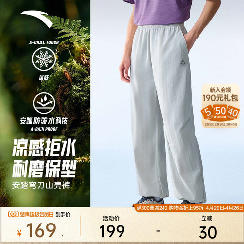 安踏男防泼水冰丝阔腿户外裤