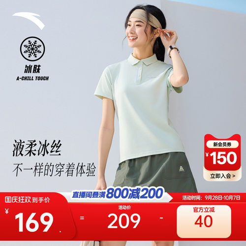 安踏商务凉感冰丝POLO衫