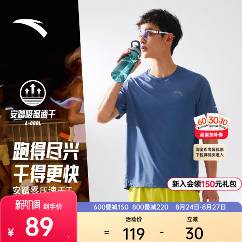 安踏速干之王C10跑步运动T恤