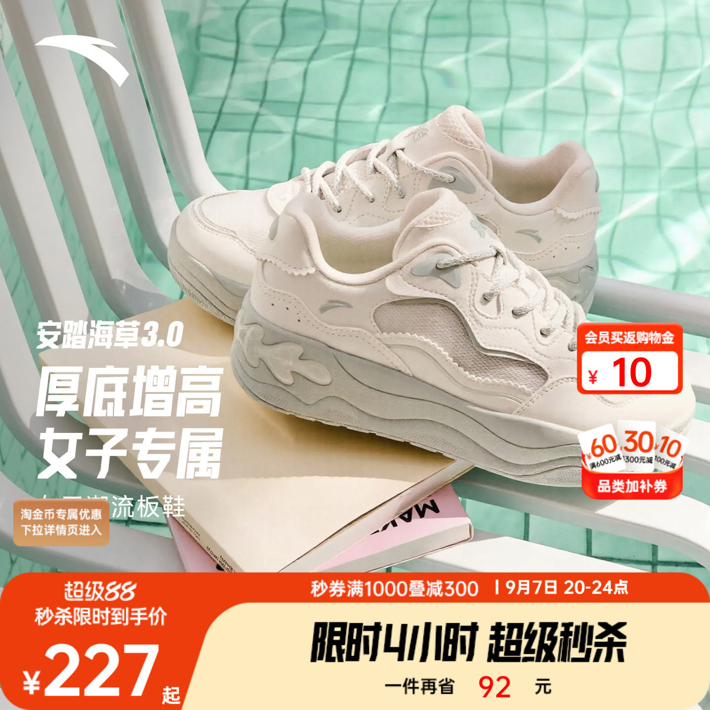 安踏海草3厚底增高休闲板鞋女款										