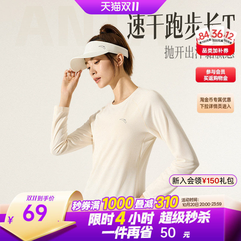 安踏速干大师丨透气吸汗跑步长袖t恤女训练瑜伽服羽毛球运动上衣
