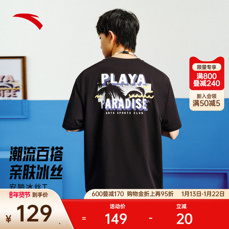 安踏美式复古休闲短袖男夏季新款冰丝t恤凉感针织衫上衣152528111,运动服/休闲服装,运动T恤,淘宝优惠券,粉丝福利购,淘宝优惠卷