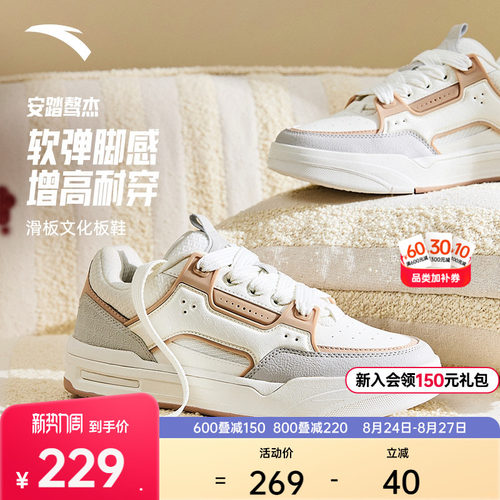 【王一博同款】安踏骜杰丨滑板鞋厚底增高女款板鞋秋季运动休闲鞋