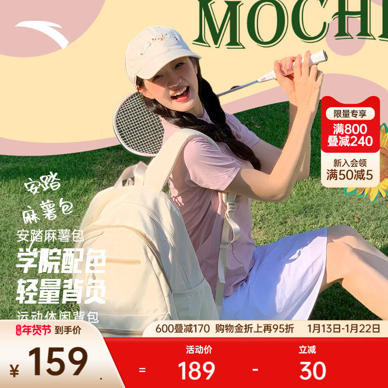 安踏麻薯包大容量大学生双肩背包男女旅行电脑大学生书包初中女生,运动包/户外包/配件,双肩背包,淘宝优惠券,粉丝福利购,淘宝优惠卷