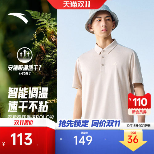 安踏男温控速干透气短袖POLO