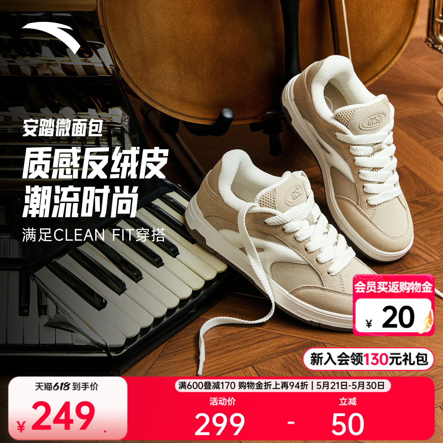 安踏微糖丨贝果面包鞋反绒皮休闲皮面板鞋女鞋夏季百搭平底运动鞋