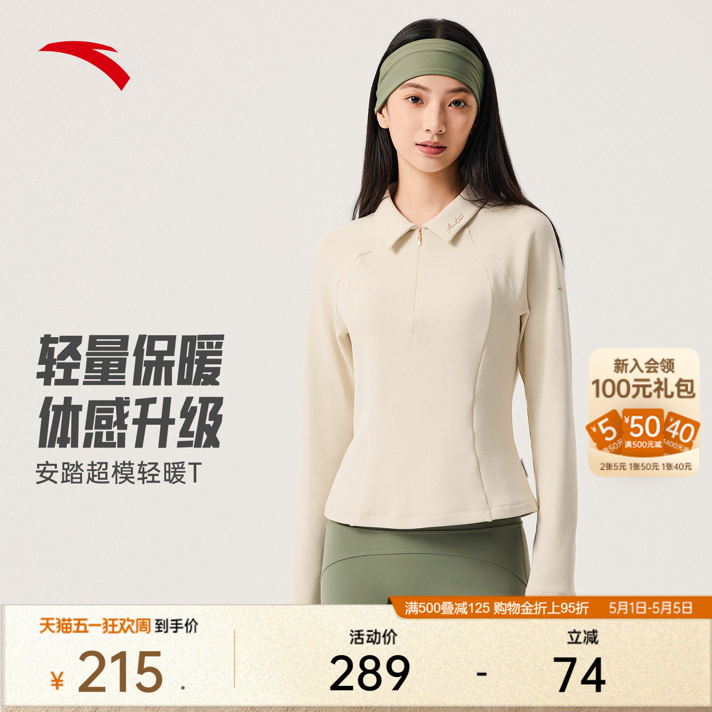 安踏超模T丨公主线修身polo长袖卫衣女装磨毛保暖针织衫1625