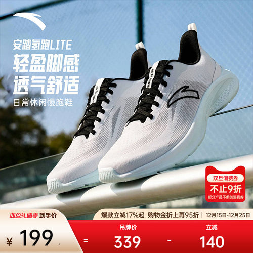 安踏氢跑LITE轻质舒适透气跑鞋男