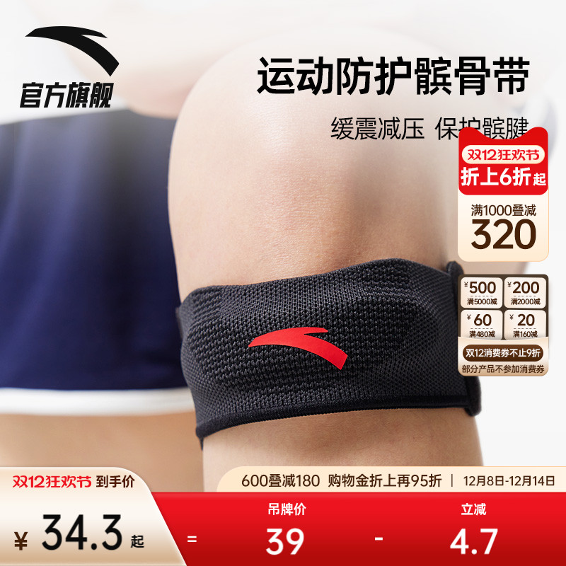 安踏运动髌骨带男女透气散热跑步篮球跳绳双向膝盖护具1823572555