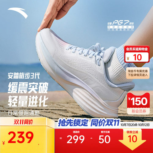 安踏旅步3PG7科技减震女跑步鞋