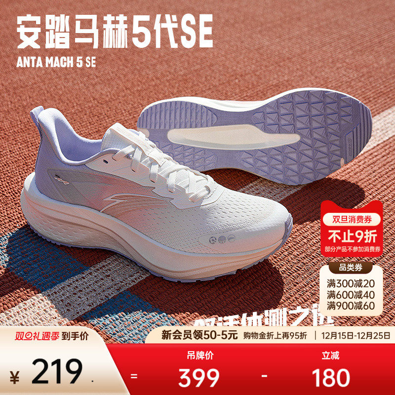 安踏马赫5SE丨PG7缓震跑步鞋女中考体测竞速训练运动鞋1225