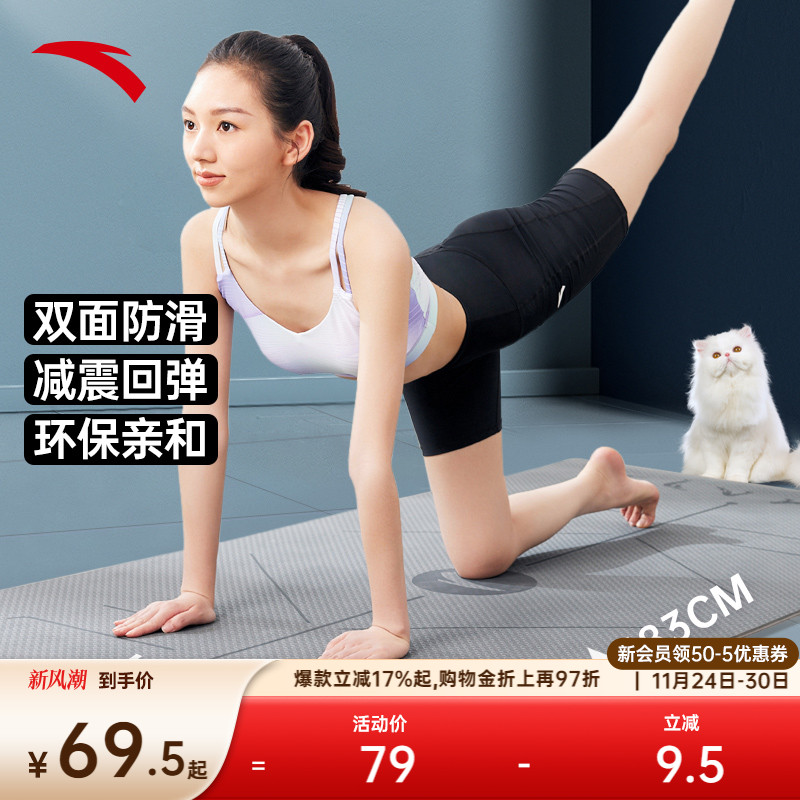 安踏专业运动减震瑜伽垫