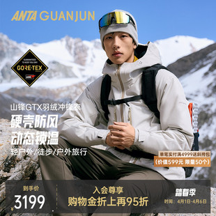 安踏冠军羽绒冲锋衣轻户外防泼水男羽绒外套152540906 山锋GTX3L