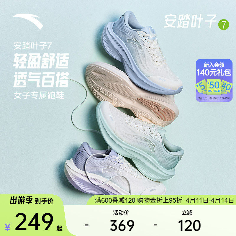 安踏叶子7丨轻质增高透气跑鞋女鞋有氧慢跑缓震回弹运动鞋跳绳鞋