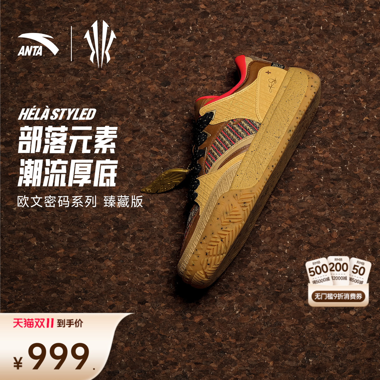 【HélàStyled欧文秀款】欧文密码系列臻藏版潮流篮球文化板鞋