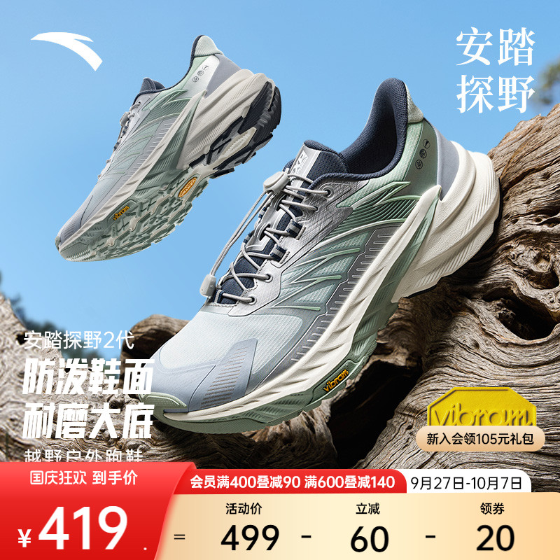 安踏探野2VIBRAM越野跑鞋男女