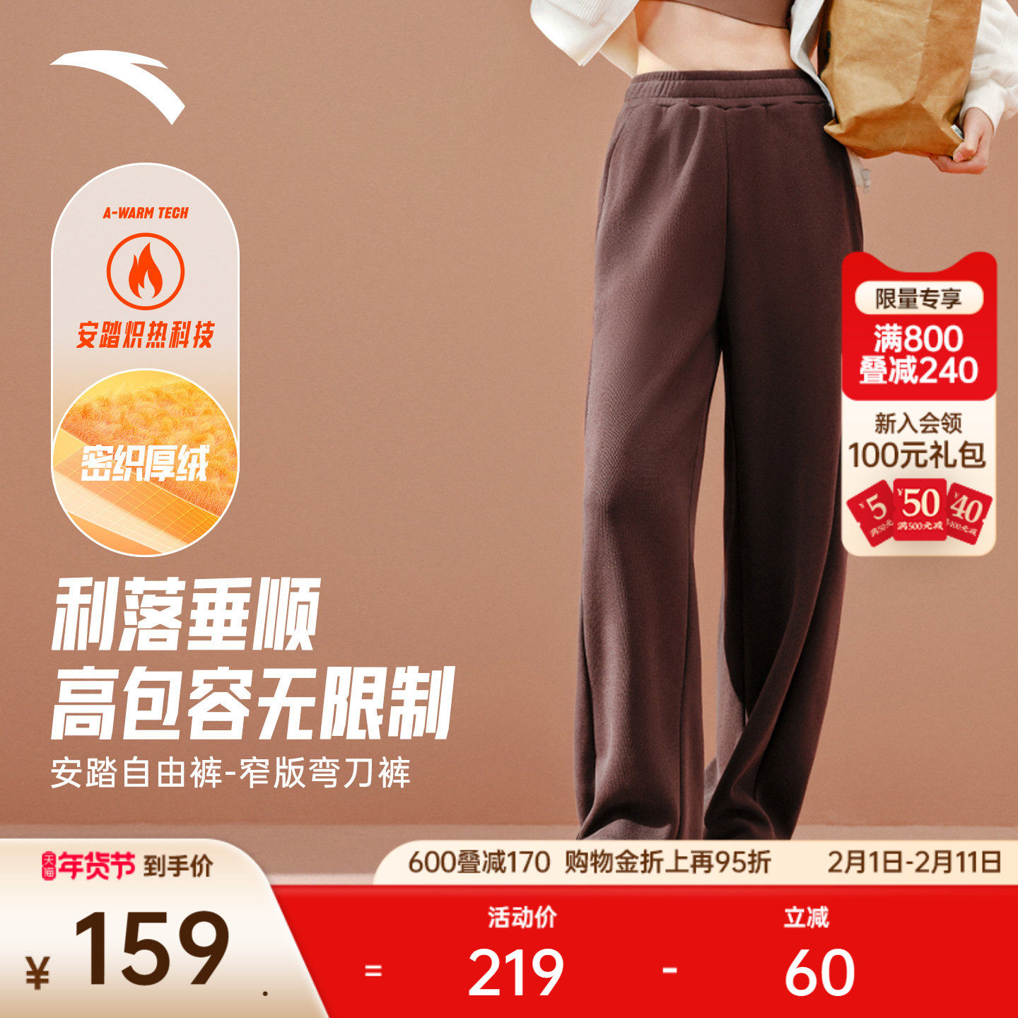 安踏自由裤丨窄版香蕉裤加绒女冬季高腰藏肉直筒阔腿裤运动裤卫裤