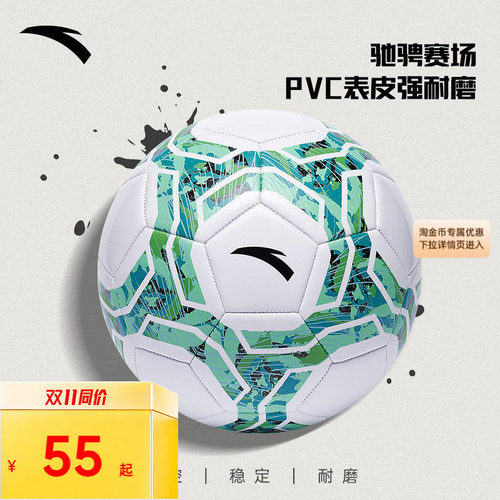 安踏足球运动专业比赛场外