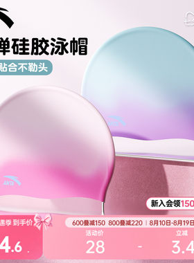安踏正品泳帽1825332728