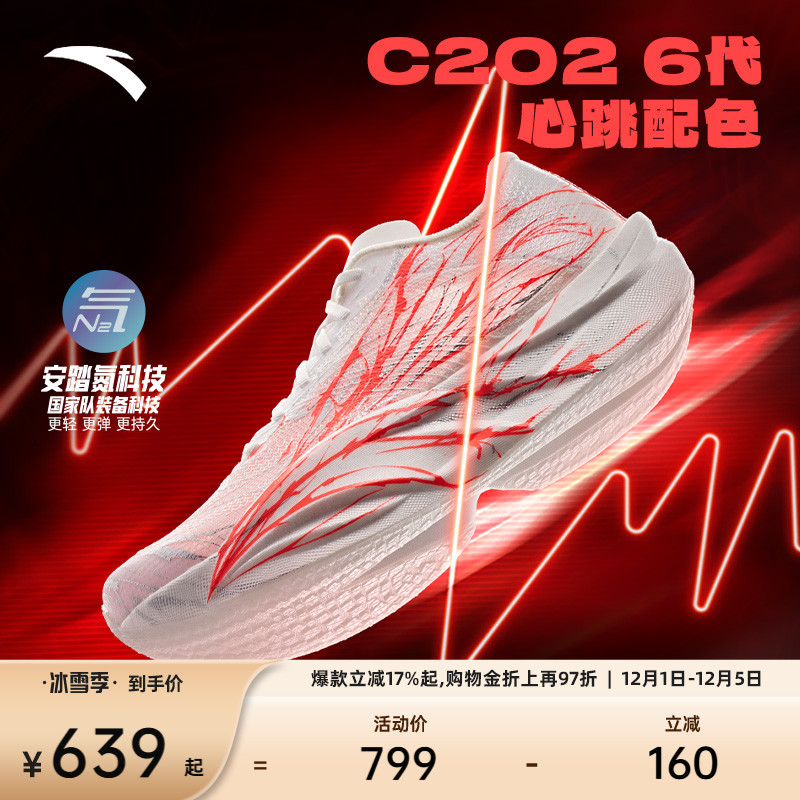 安踏C2026竞速碳板跑鞋马拉松男