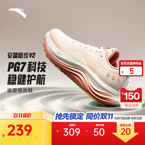 安踏旅步V2PG7厚底缓震女跑鞋