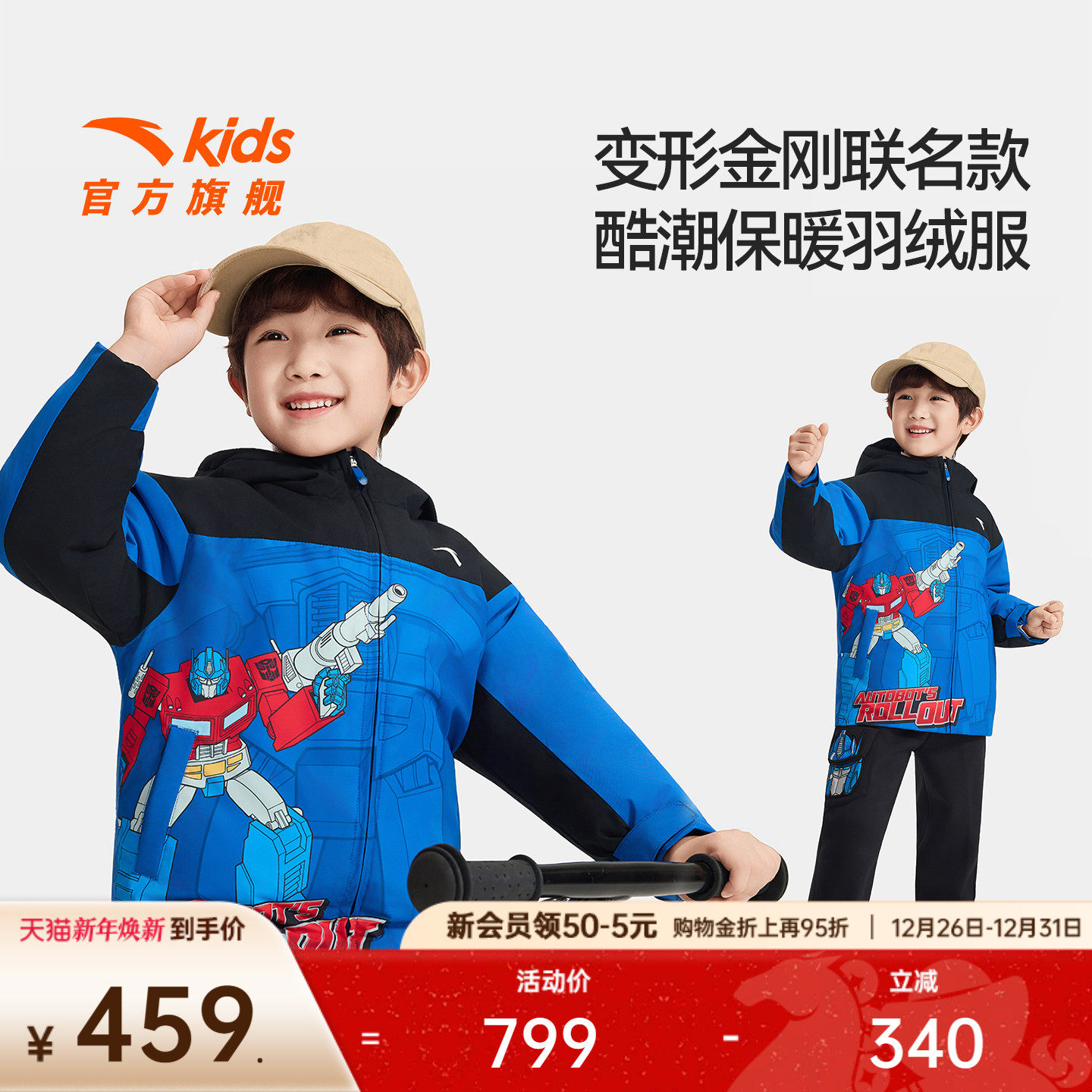 变形金刚联名安踏儿童男童羽绒服2025秋冬新款舒适保暖易去污外套