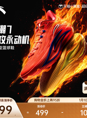 安踏狂潮7丨防侧翻耐磨防滑缓震碳板跑动型实战运动篮球鞋男款