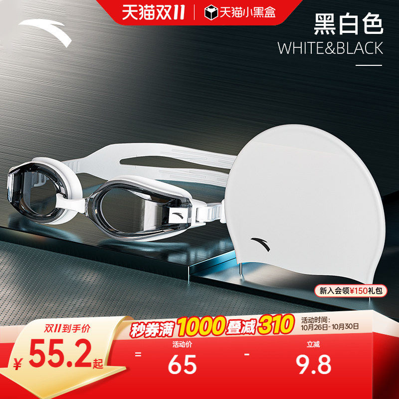 安踏水之瞳丨泳镜泳帽套装防雾高清近视泳镜减压贴合防水游泳眼镜