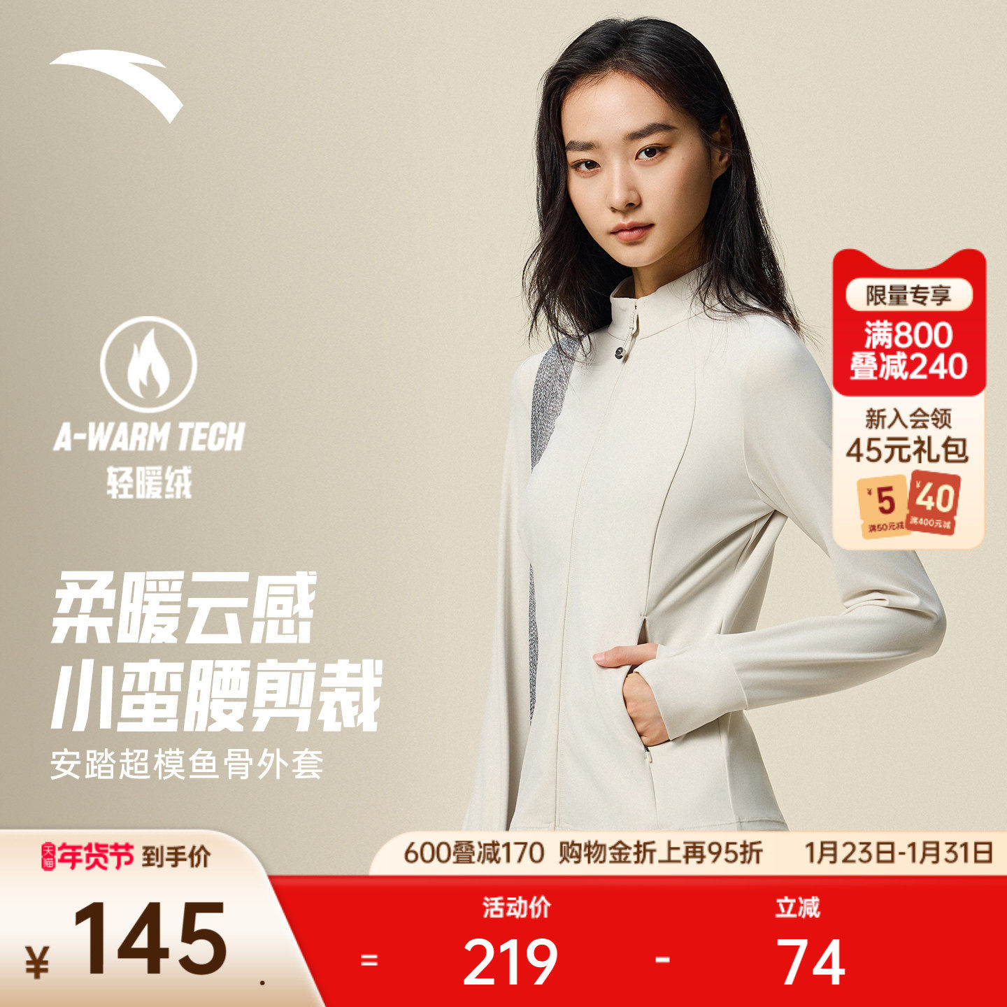 安踏超模外套丨小蛮腰鱼骨琥珀流光运动风夹克女冬季针织立领上衣,运动服/休闲服装,运动茄克/外套,淘宝优惠券,粉丝福利购,淘宝优惠卷