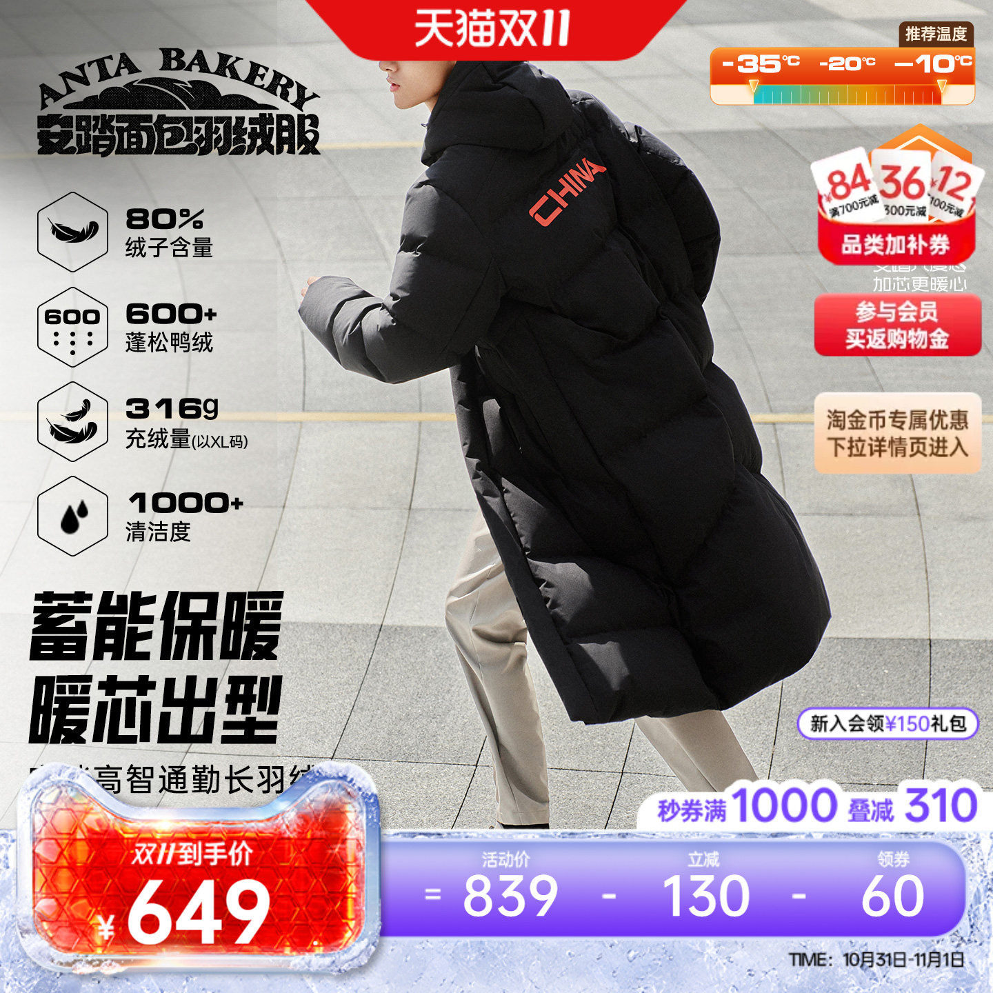 安踏六度芯拒水长款面包羽绒