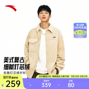 男女同款 灯芯绒衬衫 加绒宽松休闲外套172448102 复古长袖 安踏美式