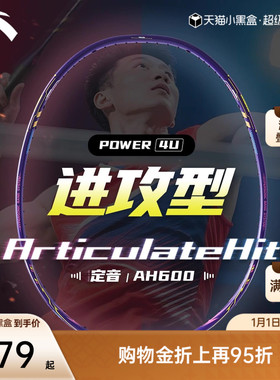 安踏定音 | 羽毛球拍定音进攻型全碳素超轻爆发专业羽毛球拍单拍