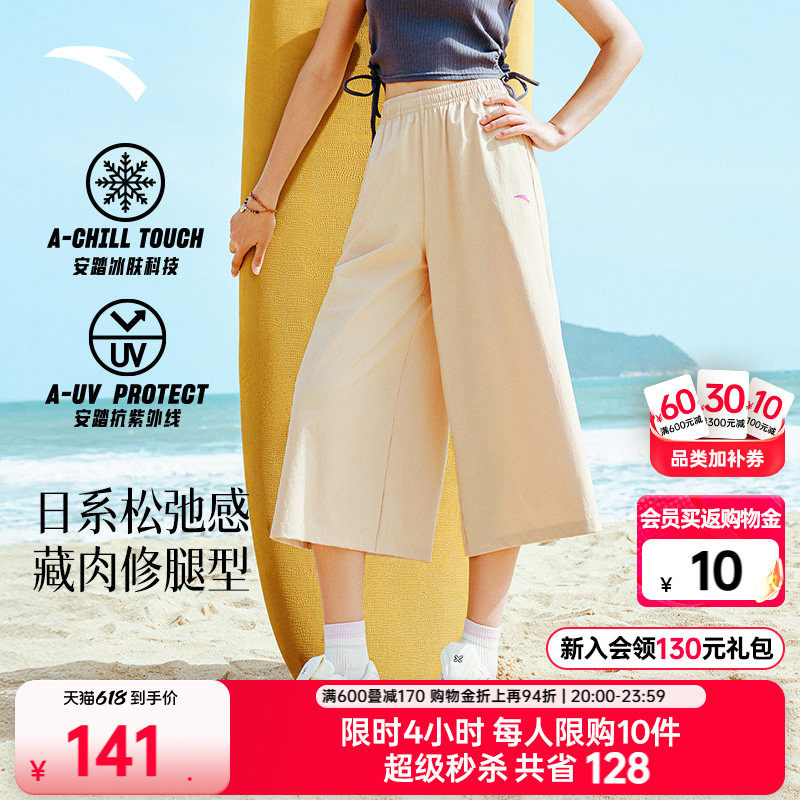 安踏速干七分裤裙丨防晒阔腿裤女士夏季垂感宽松透气百搭运动长裤