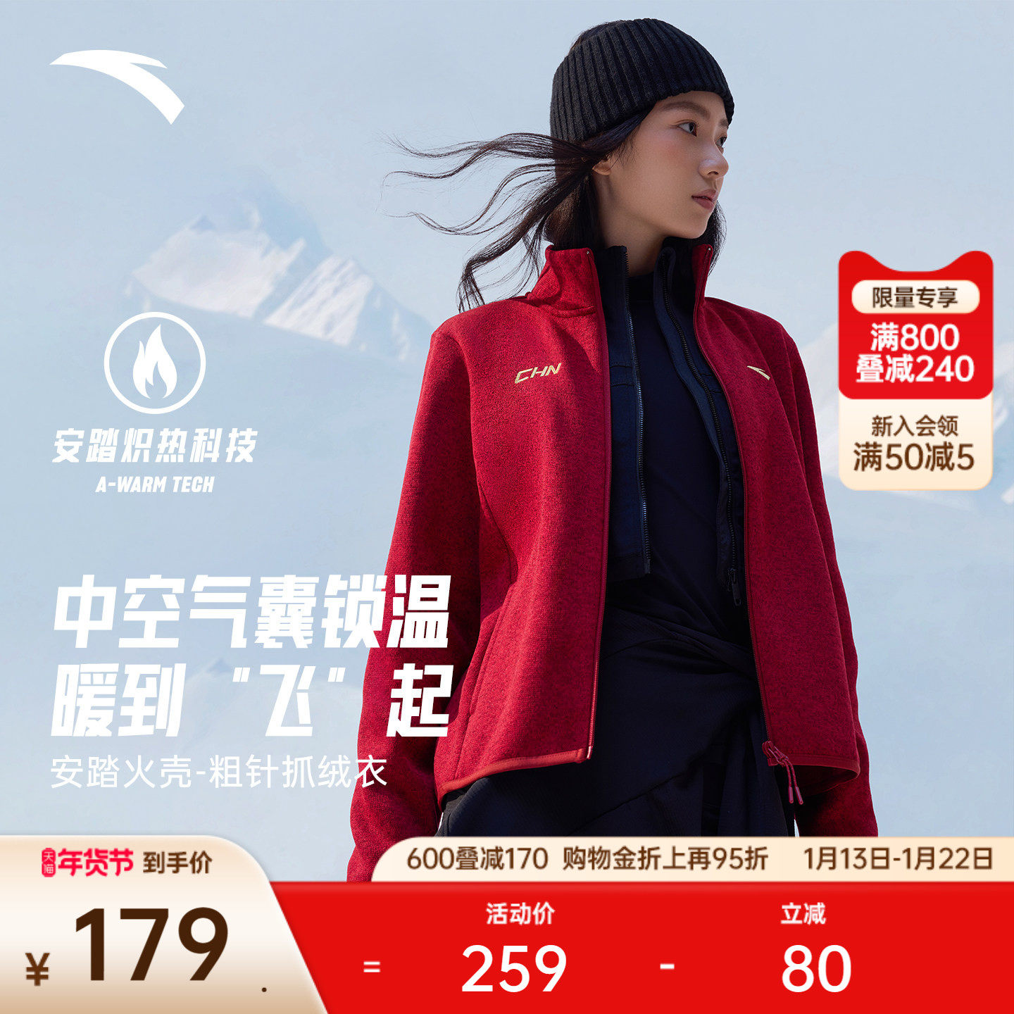 安踏火壳粗针抓绒衣丨新年鸿运外套女士冬季新款立领开衫内胆上衣,运动服/休闲服装,运动茄克/外套,淘宝优惠券,粉丝福利购,淘宝优惠卷