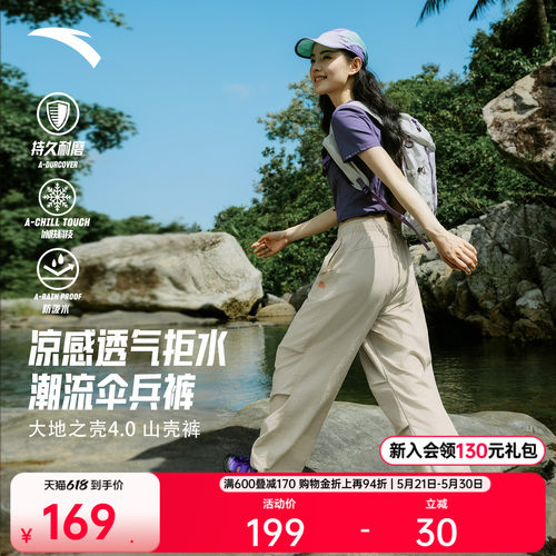 安踏山壳裤女冰丝拒水户外伞兵裤