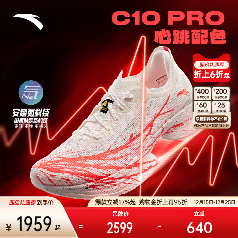 安踏C10PRO心跳配色马拉松跑鞋