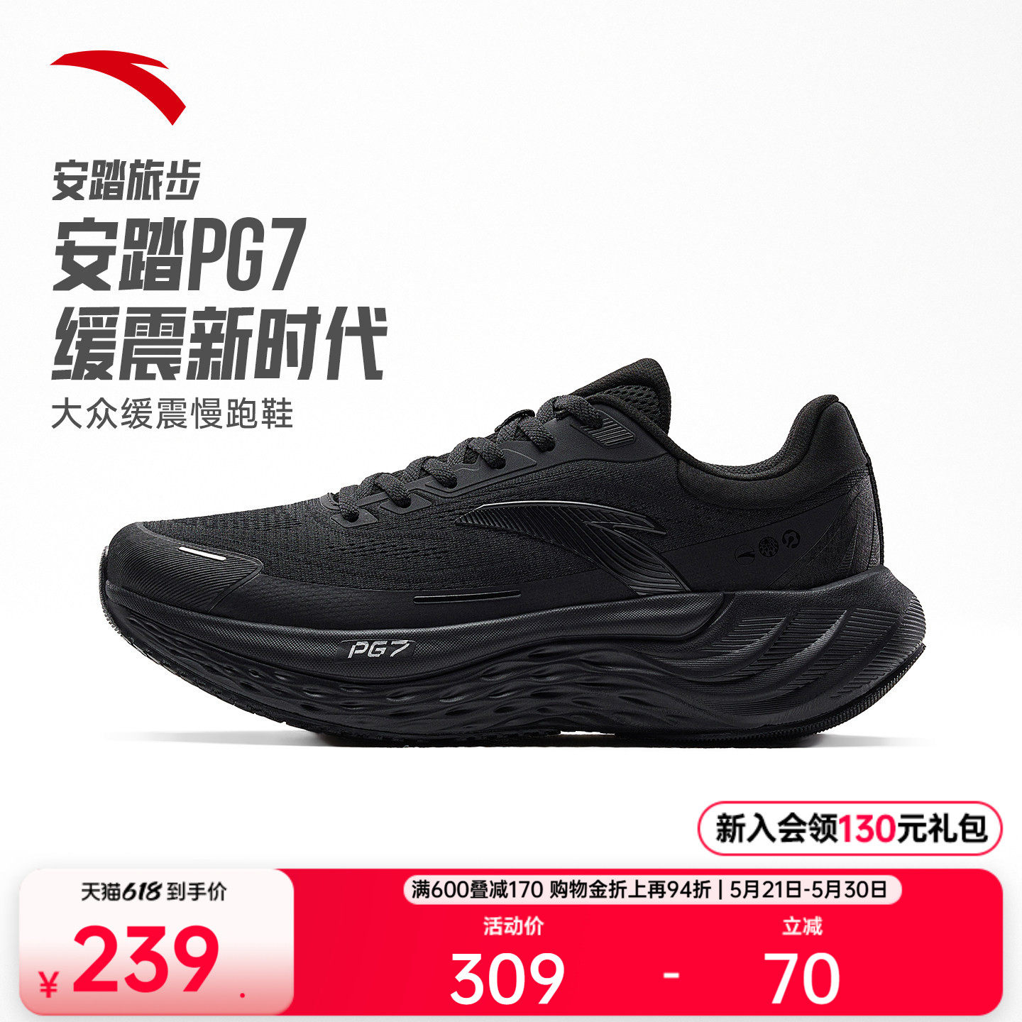 安踏PG7 旅步丨缓震慢跑鞋男夏季透气耐磨厚底舒适黑色运动鞋跑鞋