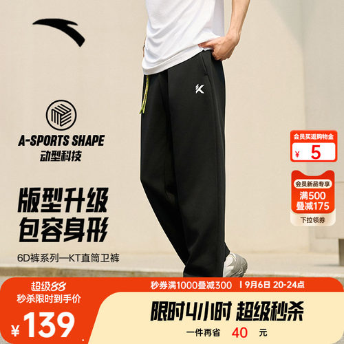 安踏KT男针织6D裤直筒裤
