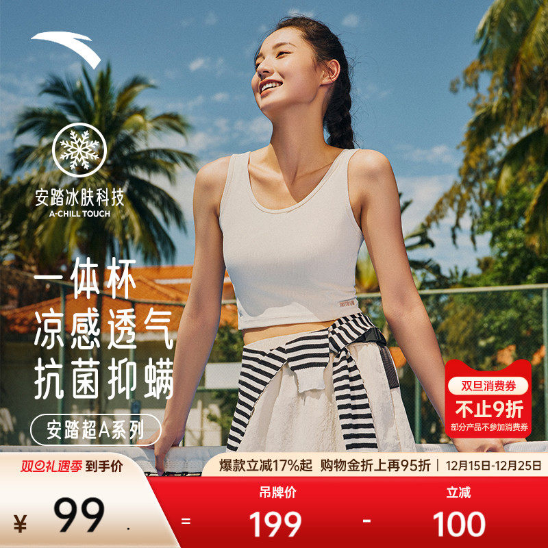 安踏超A鱼骨背心女一体杯运动BRA