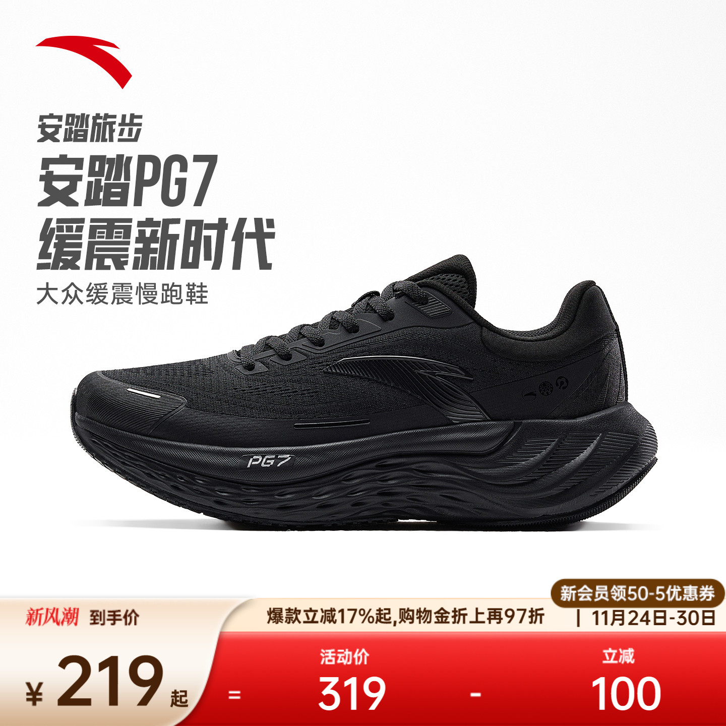 安踏PG7旅步厚底缓震跑鞋男