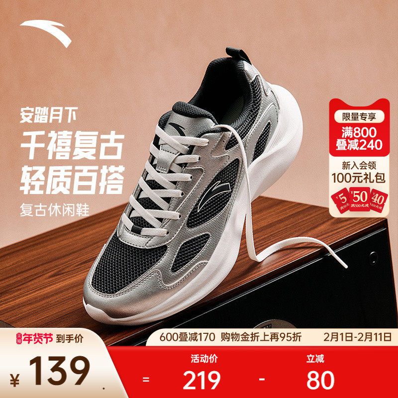 安踏月下丨复古休闲鞋男鞋2026春季新款百搭潮流不累脚软底运动鞋