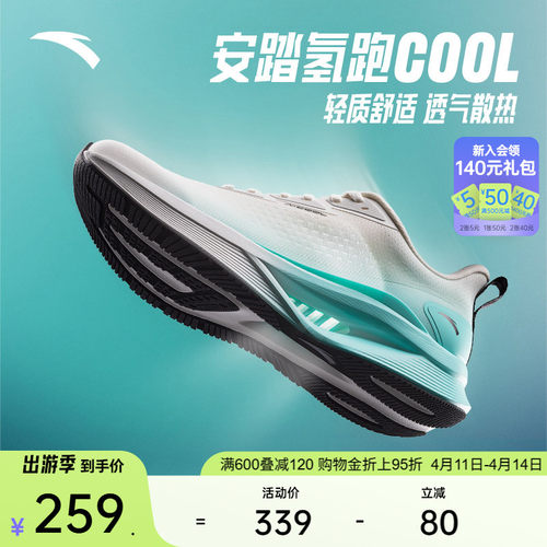 安踏氢跑COOL轻质透气回弹跑鞋男