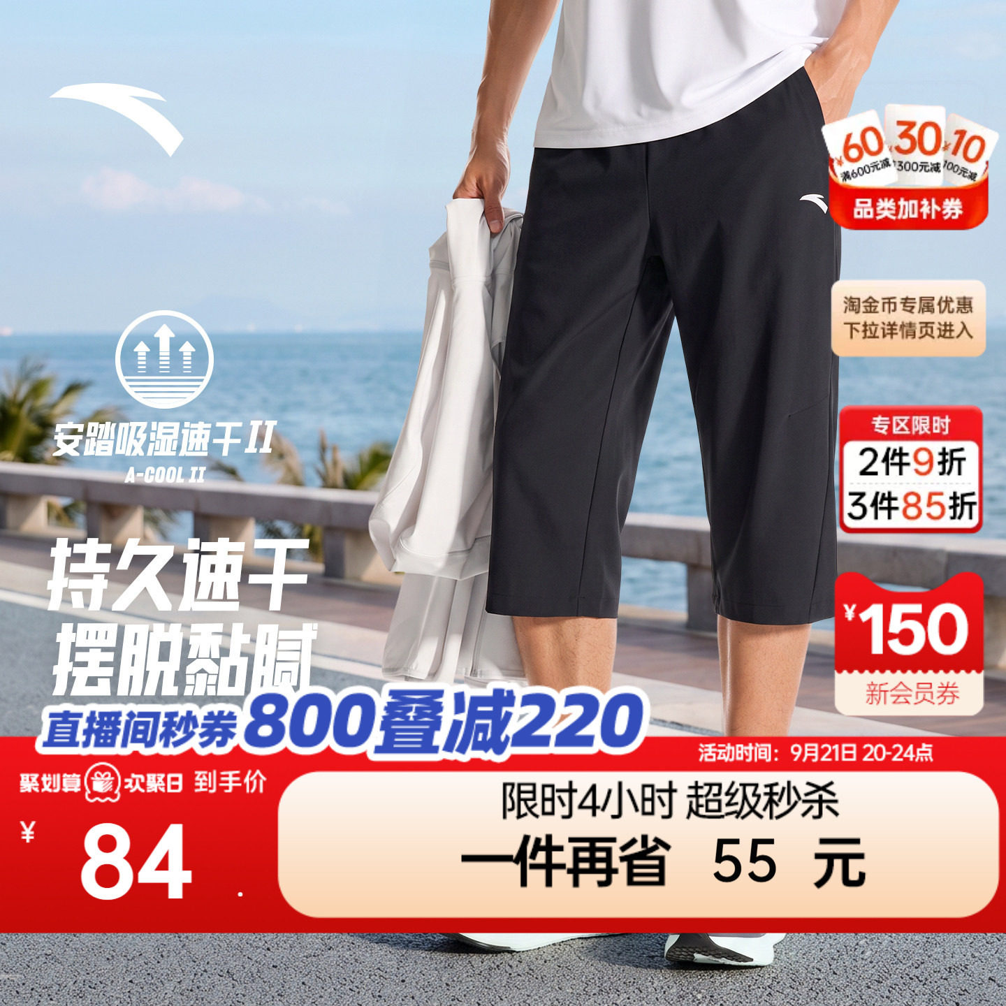 安踏男子速干薄款透气七分裤图片