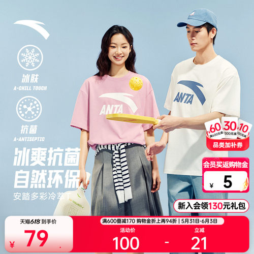 安踏透气宽松冰丝多彩T