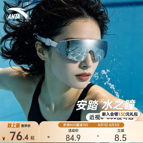 安踏水之瞳防雾高清泳镜