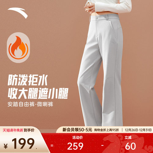 【显瘦神裤】安踏自由裤女喇叭裤