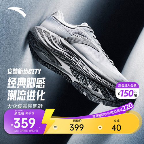 安踏旅步1CITY通勤缓震男跑鞋