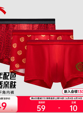 安踏好事发生丨运动内裤男跑步健身防臭新年款红色内裤本命年底裤